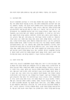 (청소년심리) 청소년기 또래관계의 특징에 관해 교재와 참고문헌을 활용하여 기술 (7)-3