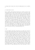 (청소년심리) 청소년기 또래관계의 특징에 관해 교재와 참고문헌을 활용하여 기술 (7)-4