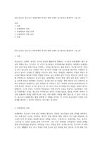(청소년심리) 청소년기 또래관계의 특징에 관해 교재와 참고문헌을 활용하여 기술 (8)-1