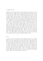 (청소년심리) 청소년기 또래관계의 특징에 관해 교재와 참고문헌을 활용하여 기술 (8)-3