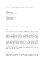 (청소년심리) 청소년기 또래관계의 특징에 관해 교재와 참고문헌을 활용하여 기술-1