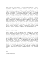 (청소년심리) 청소년기 또래관계의 특징에 관해 교재와 참고문헌을 활용하여 기술-2
