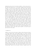 (청소년심리) 청소년기 또래관계의 특징에 관해 교재와 참고문헌을 활용하여 기술-3