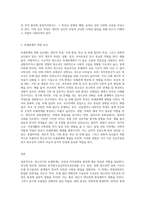 (청소년심리) 청소년기 또래관계의 특징에 관해 교재와 참고문헌을 활용하여 기술-4