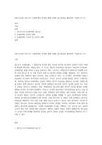 (청소년심리) 청소년기 또래관계의 특징에 관해 교재와 참고문헌을 활용하여 기술하시오 (1)-1