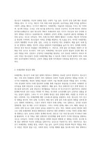 (청소년심리) 청소년기 또래관계의 특징에 관해 교재와 참고문헌을 활용하여 기술하시오 (1)-2