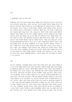 (청소년심리) 청소년기 또래관계의 특징에 관해 교재와 참고문헌을 활용하여 기술하시오 (1)-3