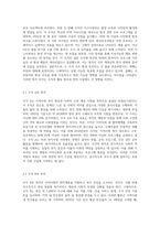 (비영리조직경영론)동종 사업을 하고 있고, 규모가 비슷한 비영리조직 두 개를 선정하여 목적, 구조, 기능적 관점 (1)-4