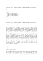 (청소년심리) 청소년기 또래관계의 특징에 관해 교재와 참고문헌을 활용하여 기술하시오 (3)-1