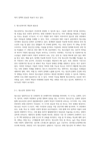 청소년복지의 임파워먼트 접근 방법 (7)-2