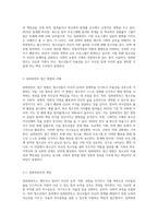청소년복지의 임파워먼트 접근 방법 (7)-4