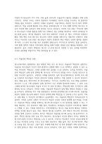 청소년복지의 임파워먼트 접근 방법 (7)-8