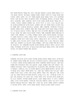 (청소년심리) 청소년기 또래관계의 특징에 관해 교재와 참고문헌을 활용하여 기술하시오-2