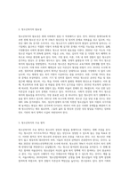 청소년복지의 임파워먼트 접근 방법 (8)-3