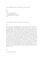 한국의 사회보장제도를 기술하고, 제도에 대한 자신의 의견을 기술하시오-1