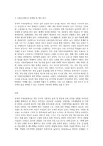 한국의 사회보장제도를 기술하고, 제도에 대한 자신의 의견을 기술하시오-3