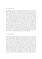 (청소년육성제도론) 우리나라의 청소년 관계법령에 따라 시행되고 있는 청소년활동사업, 청소년복지사업 (1)-2