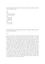 개인대상모델(정신분석모델 심리사회모델, 행동수정모델, 인지행동모델, 과제중심모델, 해결중심모델, 위기개입모델) 중에서-1