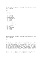 개인대상모델(정신분석모델 심리사회모델, 행동수정모델, 인지행동모델, 과제중심모델, 해결중심모델, 위기개입모델)-1