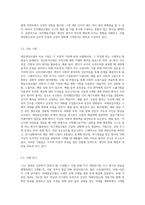 개인대상모델(정신분석모델 심리사회모델, 행동수정모델, 인지행동모델, 과제중심모델, 해결중심모델, 위기개입모델)-5