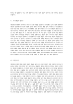 개인대상모델(정신분석모델 심리사회모델, 행동수정모델, 인지행동모델, 과제중심모델, 해결중심모델, 위기개입모델)-9