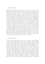 한국의 사회복지 행정에 관하여 삼국시대, 고려시대, 조선시대 중 한 시대를 선정하여 자세하게 서술하시오 (1)-2