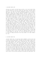 한국의 사회복지 행정에 관하여 삼국시대, 고려시대, 조선시대 중 한 시대를 선정하여 자세하게 서술하시오-2