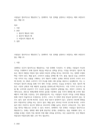 사람들은 합리적으로 행동한다”는 경제학의 기본 전제를 설명하고 부합되는 예와 부합되지 않는 예를 (2)-1