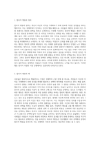 사람들은 합리적으로 행동한다”는 경제학의 기본 전제를 설명하고 부합되는 예와 부합되지 않는 예를 (2)-2