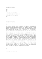 외식프랜차이즈 기업사례분석-1