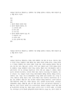사람들은 합리적으로 행동한다는 경제학의 기본 전제를 설명하고 부합되는 예와 부합되지 않는 예를 세가지 이상씩-1