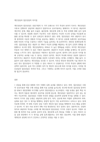개인상담과 집단상담에 대해서 각각 설명하고, 그 효과와 차이점을 비교-4