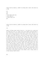 사람들은 합리적으로 행동한다는 경제학의 기본 전제를 설명하고 부합되는 예와 부합되지 않는 예를-1