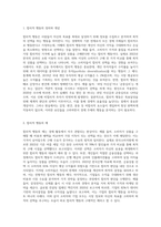 사람들은 합리적으로 행동한다는 경제학의 기본 전제를 설명하고 부합되는 예와 부합되지 않는 예를-2