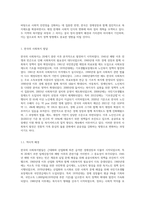 한국의 사회복지발달과 서구의 사회복지발달의 차이점에 관해서 서술하고, 사회복지 발달에 대한 본인의 생각을 기술 (2)-2