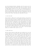 한국의 사회복지발달과 서구의 사회복지발달의 차이점에 관해서 서술하고, 사회복지 발달에 대한 본인의 생각을 기술 (2)-3