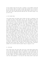 한국의 사회복지발달과 서구의 사회복지발달의 차이점에 관해서 서술하고, 사회복지 발달에 대한 본인의 생각을 기술 (2)-4