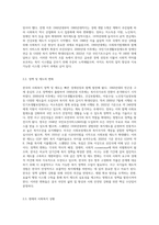 한국의 사회복지발달과 서구의 사회복지발달의 차이점에 관해서 서술하고, 사회복지 발달에 대한 본인의 생각을 기술 (2)-5