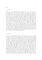 청소년비행의 원인에 대한 이론 중 두가지를 선택해 비교-2