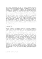 개인상담과 집단상담에 대해서 설명하고 효과와 차이점을 비교해보세요 (2)-2