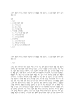 소비가 환경에 미치는 영향과 바람직한 소비생활은 어떤 것인지, 그 실천 방법에 대하여 논하세요 (12)-1