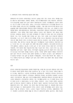한국의 사회복지법 발달과정에서 시대별 주요 핵심내용을 설명하고 현재 쟁점이 되는-3