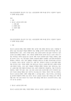 (청소년인권과참여) 청소년이 겪고 있는 노동인권문제 사례 하나를 찾거나 수집하여 기술하고 이 문제의 원인을 설명한-1