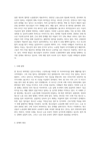 (청소년인권과참여) 청소년이 겪고 있는 노동인권문제 사례 하나를 찾거나 수집하여 기술하고 이 문제의 원인을 설명한-2