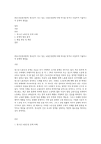 (청소년인권과참여) 청소년이 겪고 있는 노동인권문제 사례 하나를 찾거나 수집하여 기술하고 이 문제의 원인을-1