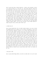(청소년인권과참여) 청소년이 겪고 있는 노동인권문제 사례 하나를 찾거나 수집하여 기술하고 이 문제의 원인을-2
