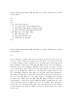 한국의 사회복지법 발달과정에서 시대별 주요 핵심내용을 설명하고, 현재 쟁점이 되는 사회복지법의 문제점 (3)-1