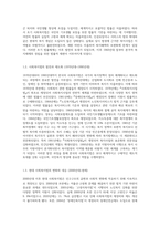 한국의 사회복지법 발달과정에서 시대별 주요 핵심내용을 설명하고, 현재 쟁점이 되는 사회복지법의 문제점 (3)-3