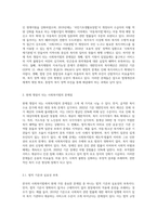 한국의 사회복지법 발달과정에서 시대별 주요 핵심내용을 설명하고, 현재 쟁점이 되는 사회복지법의 문제점 (3)-4