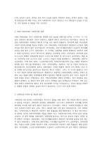 한국의 사회복지법 발달과정에서 시대별 주요 핵심내용을 설명하고, 현재 쟁점이 되는 사회복지법의 문제점 (6)-3